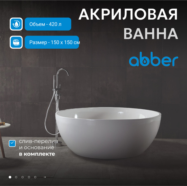 Акриловая ванна Abber  AB9279 150x150