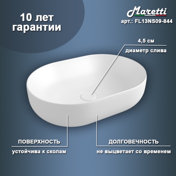 Раковина Maretti Florenza FL13NS09-844 накладная цвет белый