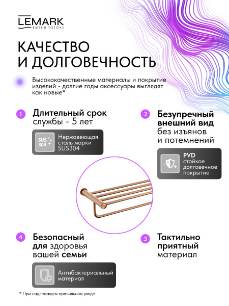 Полка для полотенец Lemark Zenith LMA-1641S1-BRRG настенная брашированное розовое золото