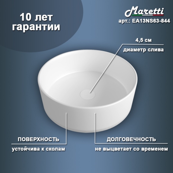 Раковина Maretti Elena EA13NS63-844 накладная цвет белый