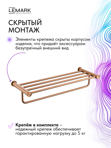 Полка для полотенец Lemark Zenith LMA-1641S1-BRRG настенная брашированное розовое золото
