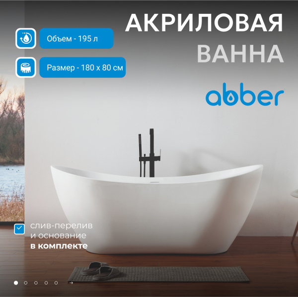 Акриловая ванна Abber  AB9322 180x80