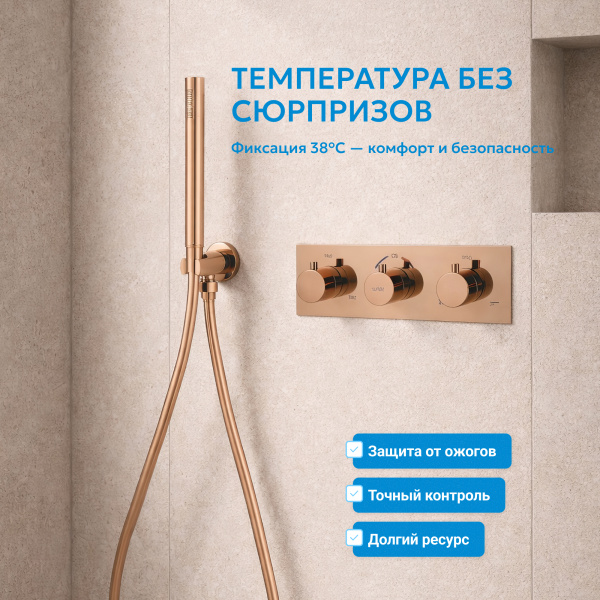 Душевая система со смесителем Abber Wasser Kreis AF8151RG встраиваемая в стену с термостатом розовое золото без излива