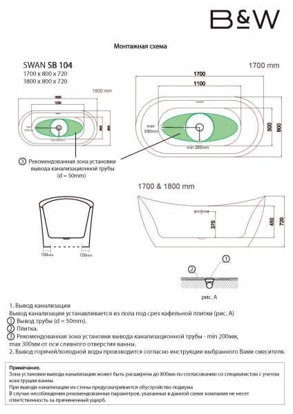 Акриловая ванна Black&White Swan SB104 180x80