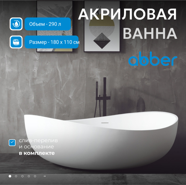 Акриловая ванна Abber  AB9239 180x110