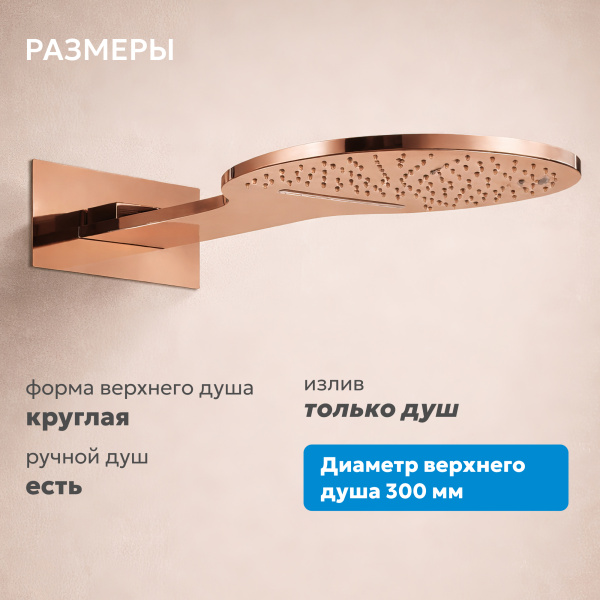 Душевая система со смесителем Abber Wasser Kreis AF8151RG встраиваемая в стену с термостатом розовое золото без излива