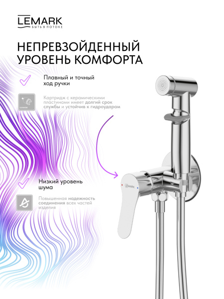 Гигиенический душ Lemark Siberia LMF-7058B-C встраиваемый в стену хром