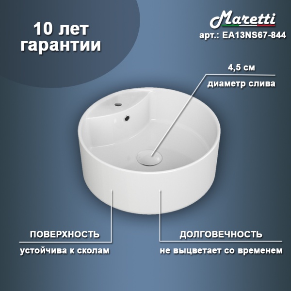 Раковина Maretti Elena EA13NS67-844 накладная цвет белый