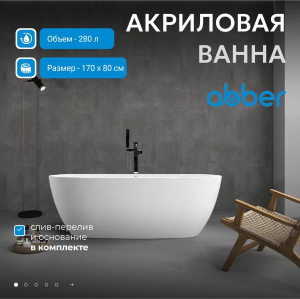 Акриловая ванна Abber  AB9265-1.7 170x80