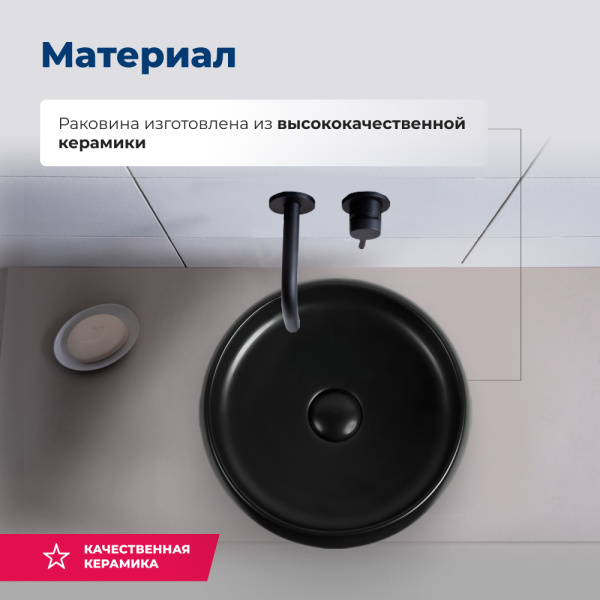 Раковина накладная круглая Aquanet Round ROUND-1-MB керамика цвет черный матовый