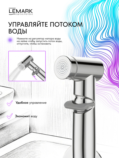 Гигиенический душ Lemark Siberia LMF-7058B-C встраиваемый в стену хром