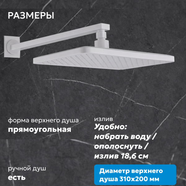 Душевая система со смесителем Abber Weiss Insel AF8017FW встраиваемая в стену без термостата белая матовая с фиксированным изливом