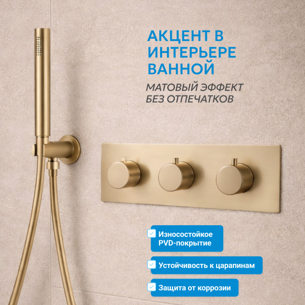 Душевая система со смесителем Abber Wasser Kreis AF8151G встраиваемая в стену с термостатом матовое золото без излива