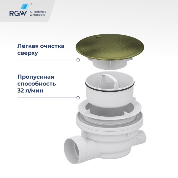 Сифон для душевых поддонов RGW Velplex QYD-01 18241101-08 пластик бронза