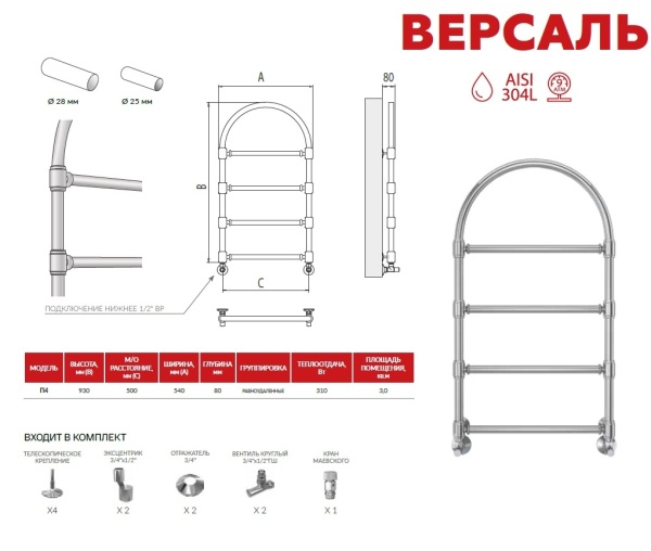 Полотенцесушитель водяной Terminus Версаль П4  50x90 4620768885044 хром