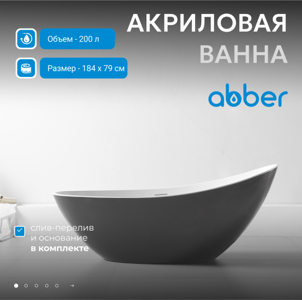 Акриловая ванна Abber  AB9233G 185x80