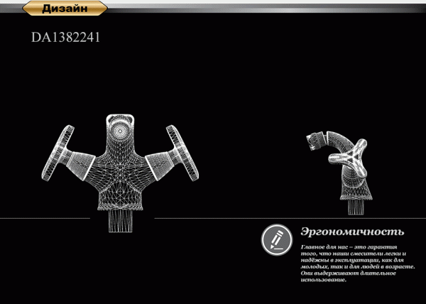 Смеситель для биде D&K Hessen DA1382241 латунь хром