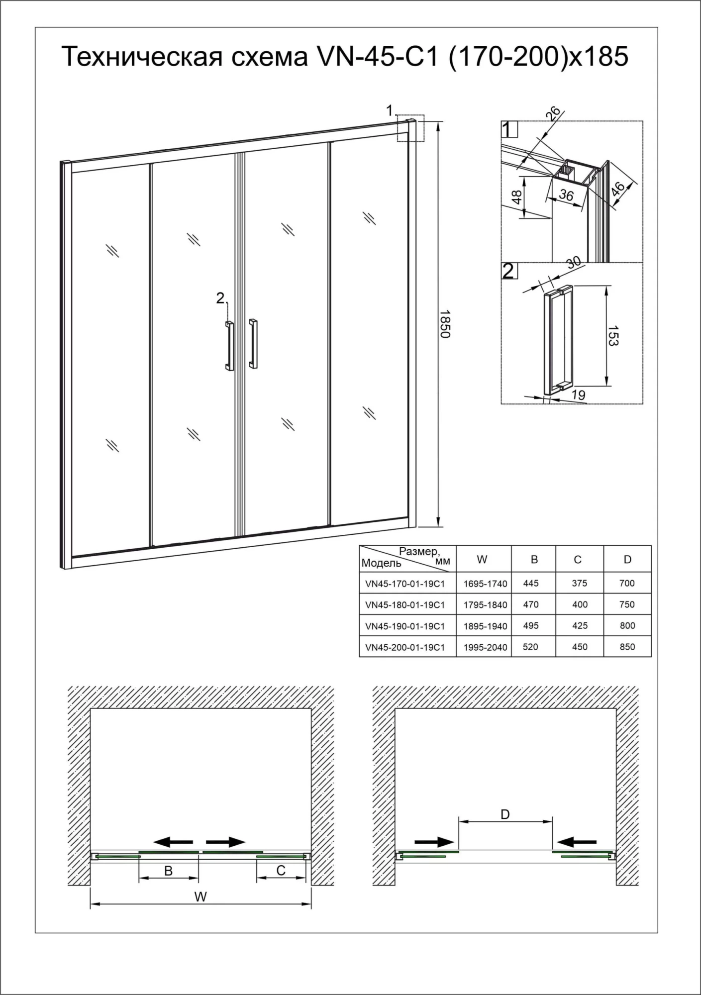 Душевая дверь Veconi Vianno VN45-150-02-19C1 150 см стекла матовые, профиль хром