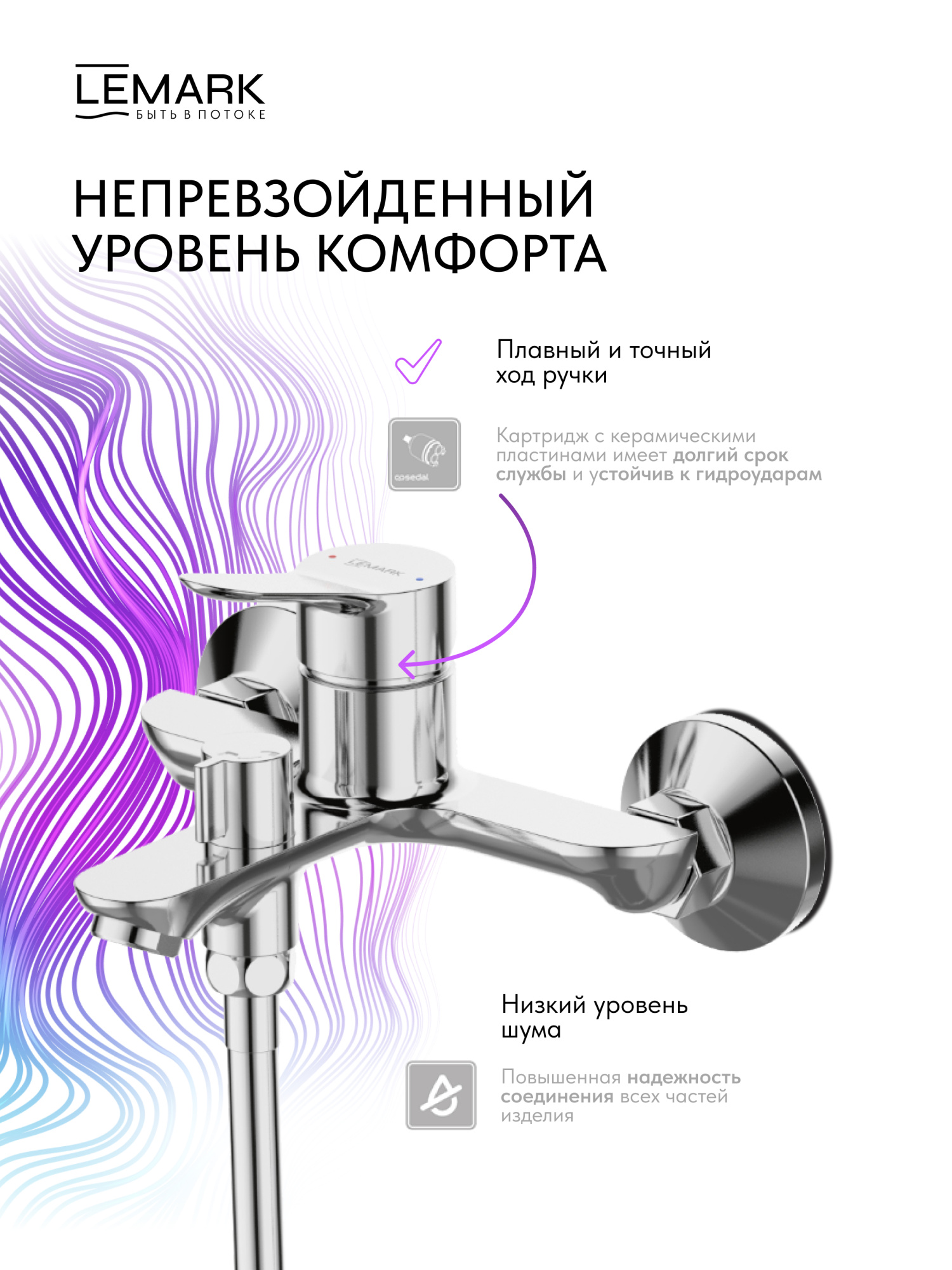 Смеситель для ванны или душа Lemark Siberia LMF-7022B-C настенный 
без термостата хром