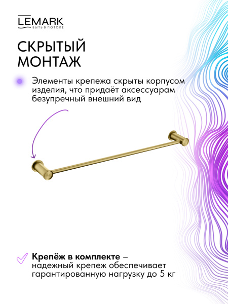 Полотенцедержатель Lemark Zenith LMA-1613S-BRG настенный брашированное золото