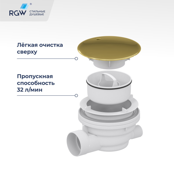 Сифон для душевых поддонов RGW Velplex QYD-01 18241101-06 пластик золото