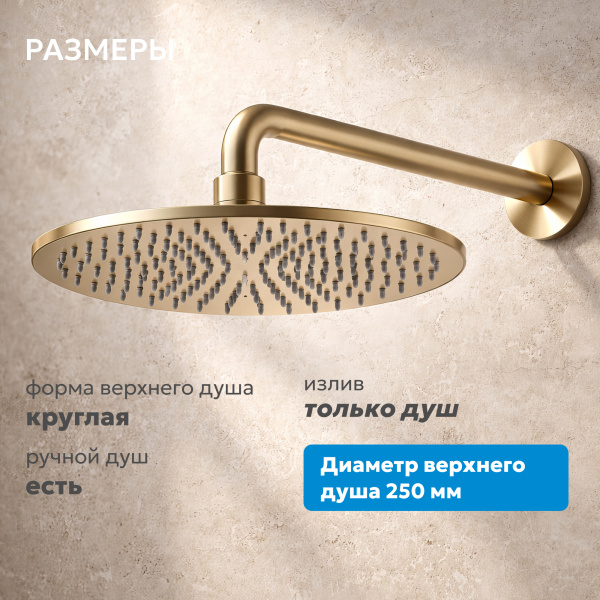 Душевая система со смесителем Abber Wasser Kreis 316 AF8118BG встраиваемая в стену без термостата брашированное золото без излива