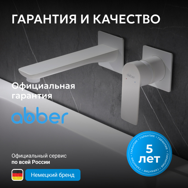 Смеситель для умывальника однорычажный Abber Weiss Insel AF8082FW встраиваемый в стену белый матовый без донного клапана