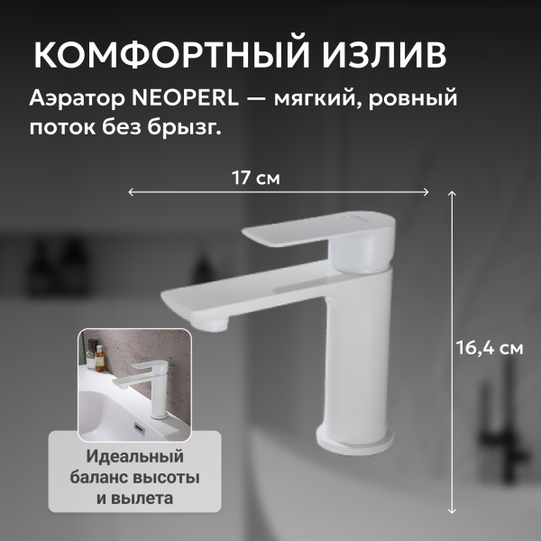 Смеситель для умывальника однорычажный Abber Weiss Insel AF8010FW на раковину белый матовый без донного клапана